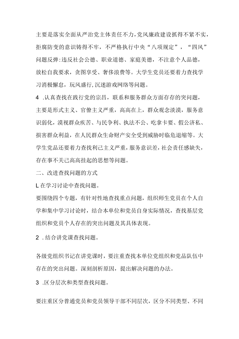 带头坚持和加强党的全面领导方面建议.docx_第2页