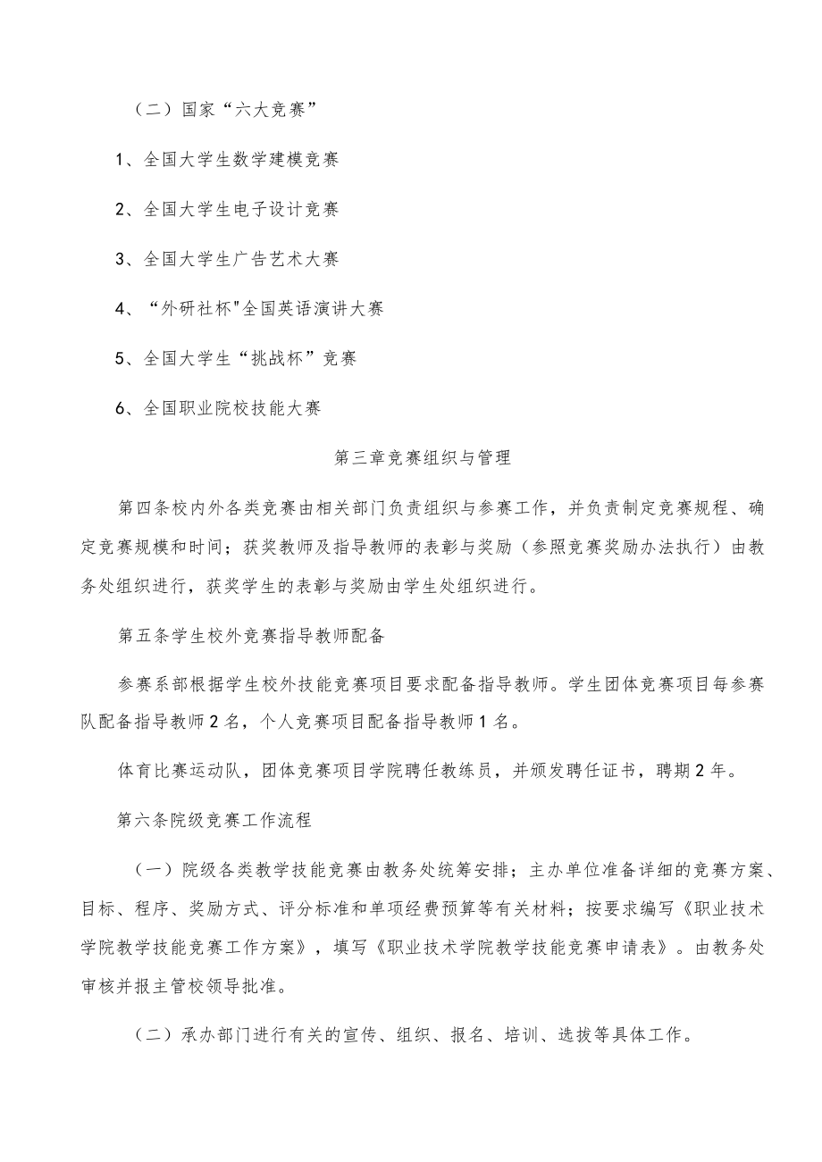 高职学院教学技能竞赛管理办法.docx_第2页