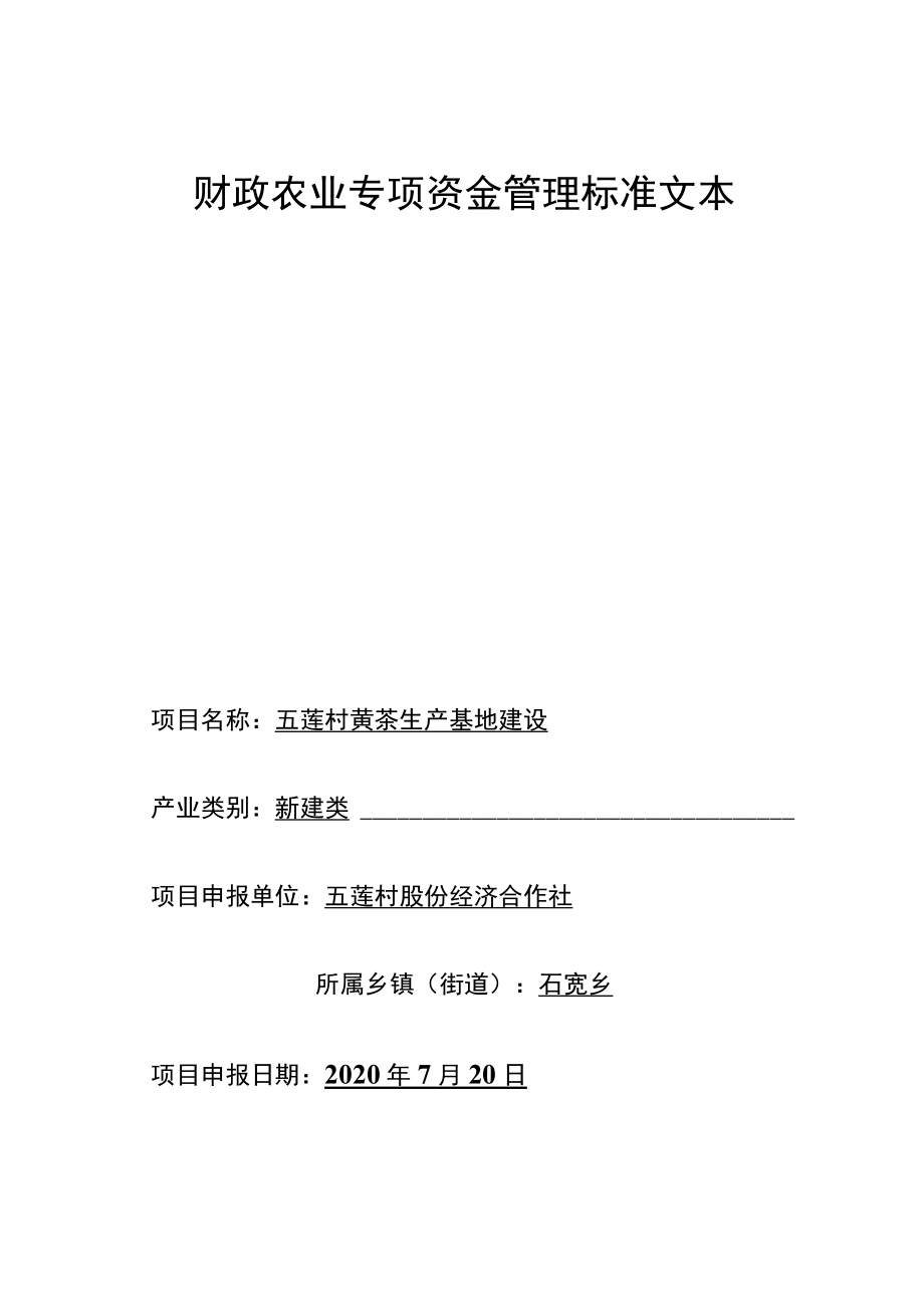 财政农业专项资金管理标准文本.docx_第1页