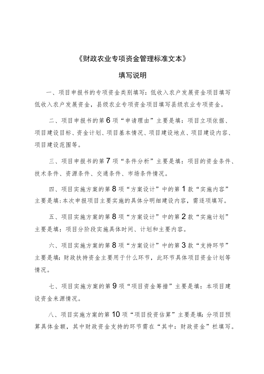 财政农业专项资金管理标准文本.docx_第2页