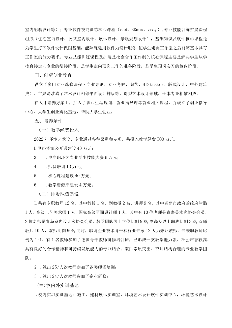 环境艺术设计专业人才培养状况报告.docx_第2页