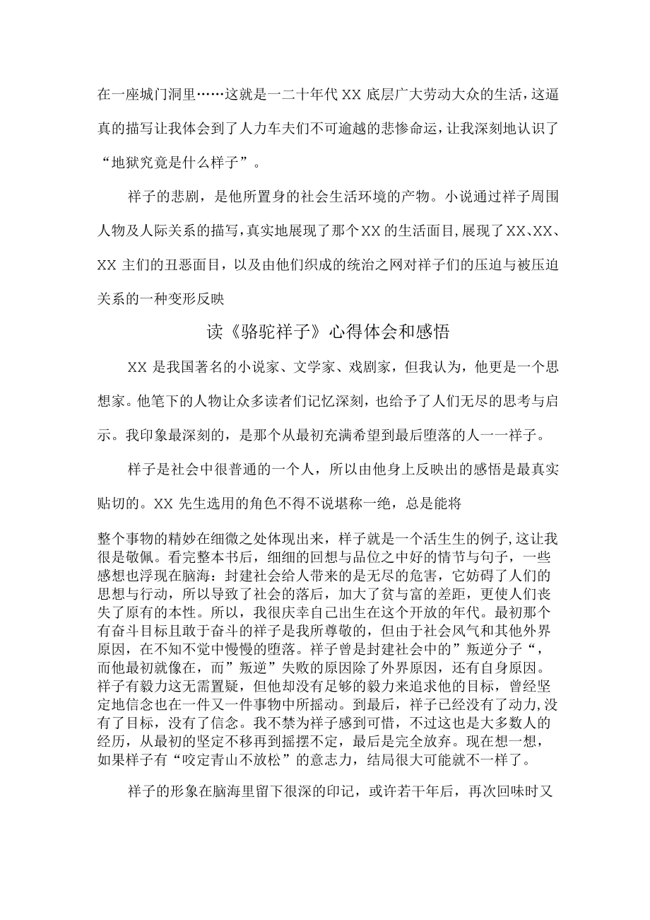 公立学校学生读《骆驼祥子》心得体会和感悟.docx_第3页