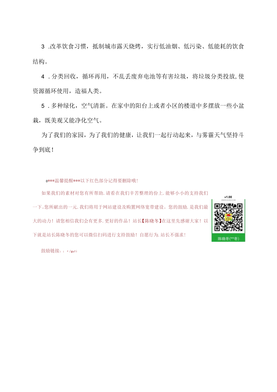 防治雾霾的建议书450字.docx_第2页