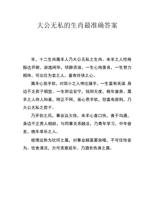 大公无私的生肖最准确答案.docx