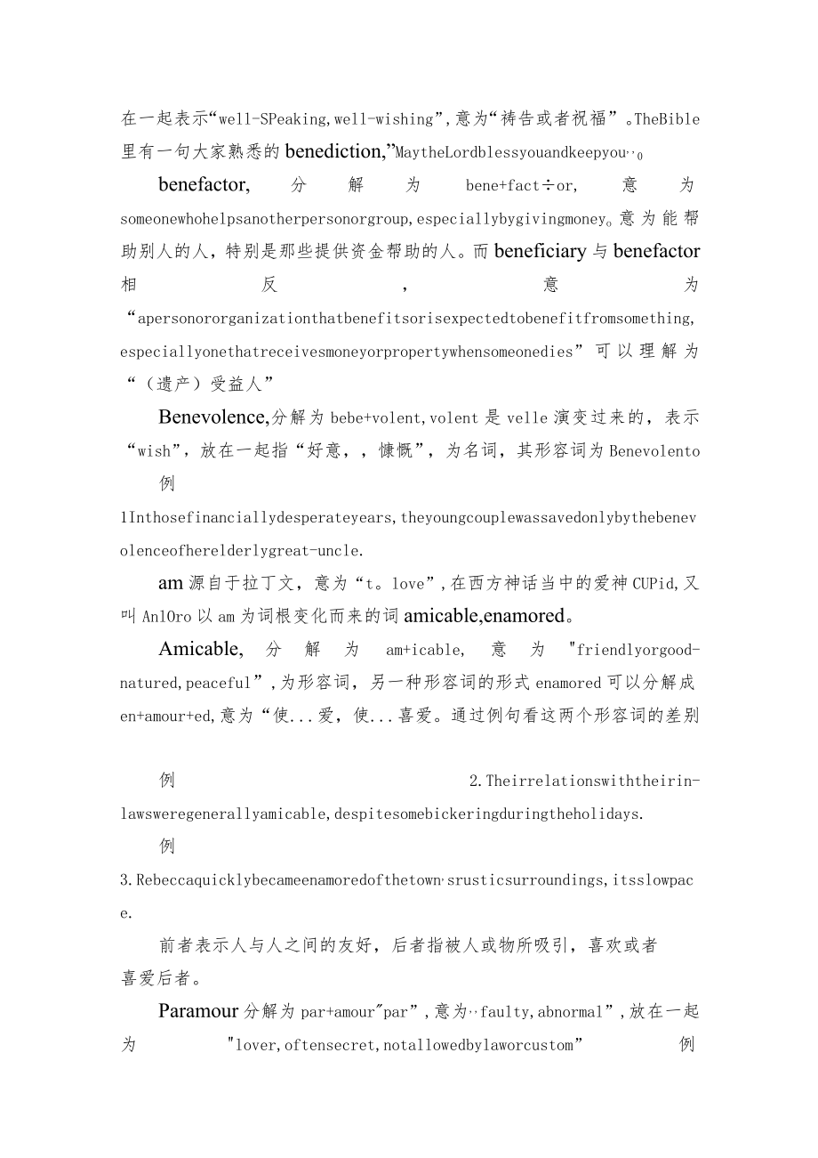 词根背单词---“bene”和“am”.docx_第2页