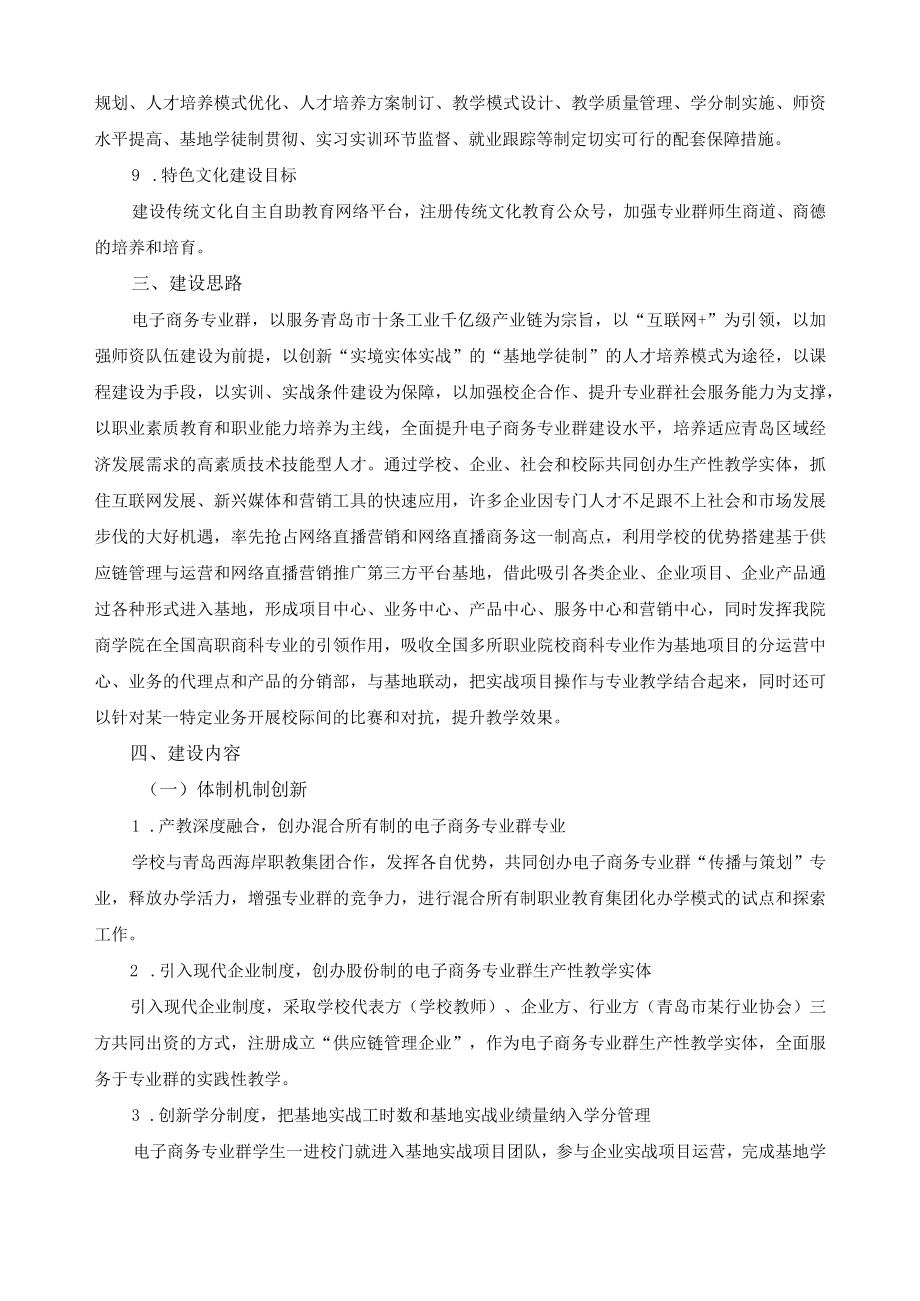 电子商务专业群建设方案.docx_第3页