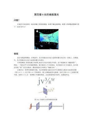 第四章6光的偏振激光.docx