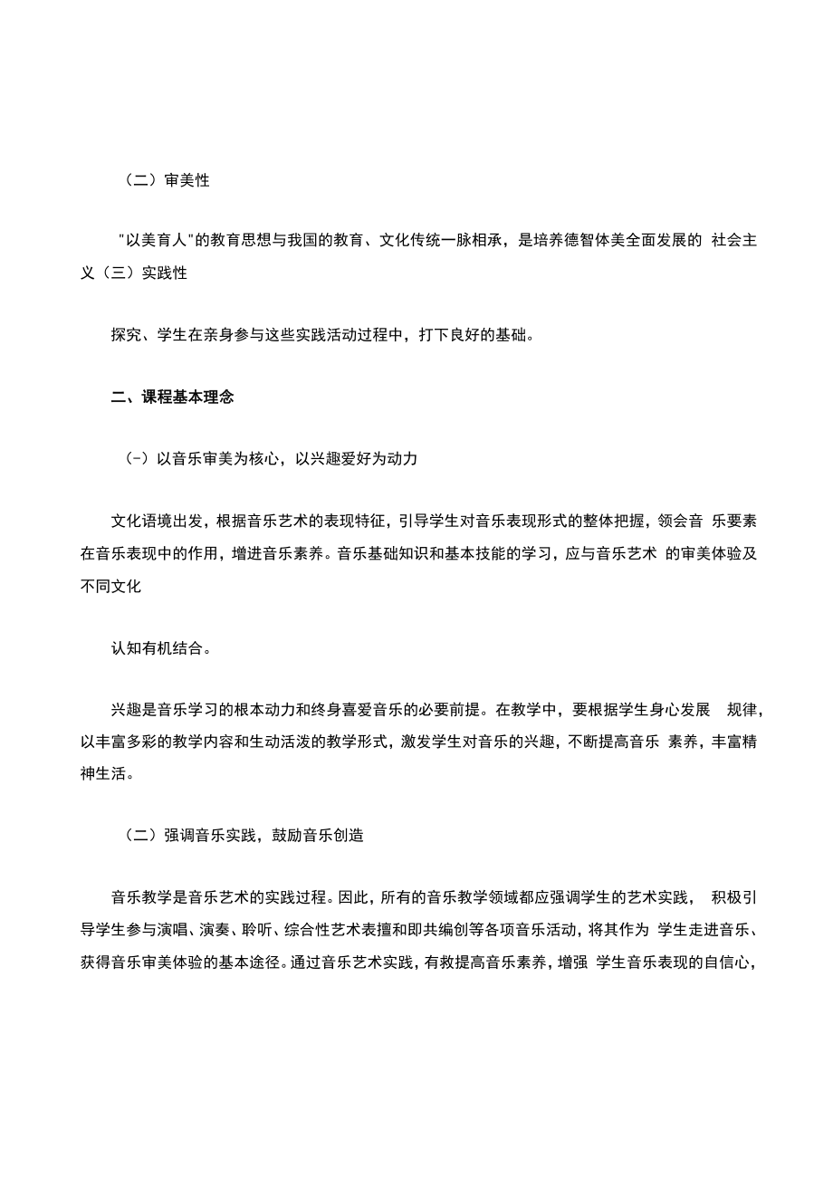 2022版初中音乐课程标准.docx_第2页