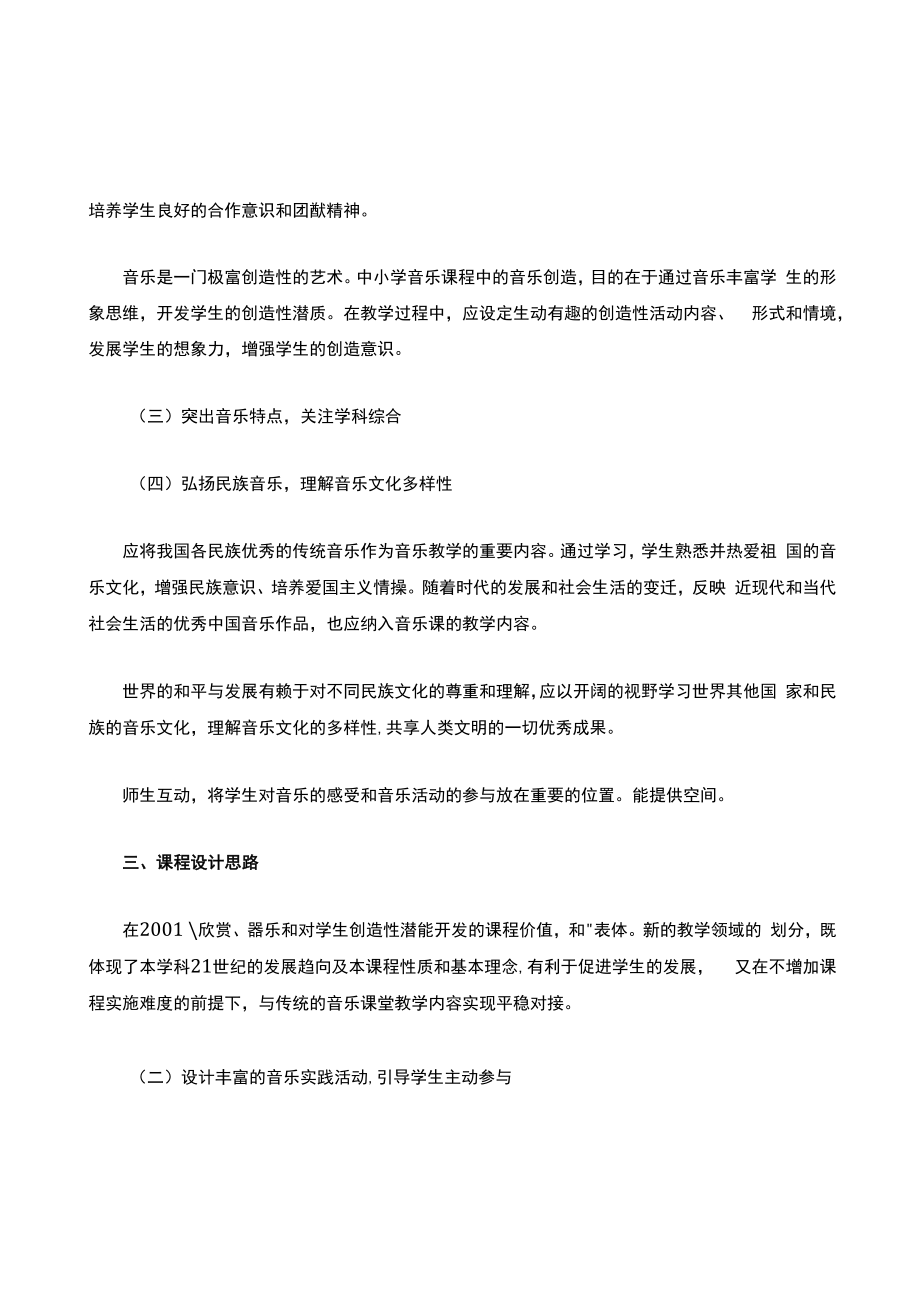 2022版初中音乐课程标准.docx_第3页