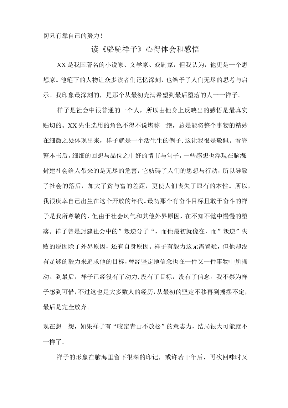 读《骆驼祥子》心得体会和感悟7篇 (实用).docx_第2页