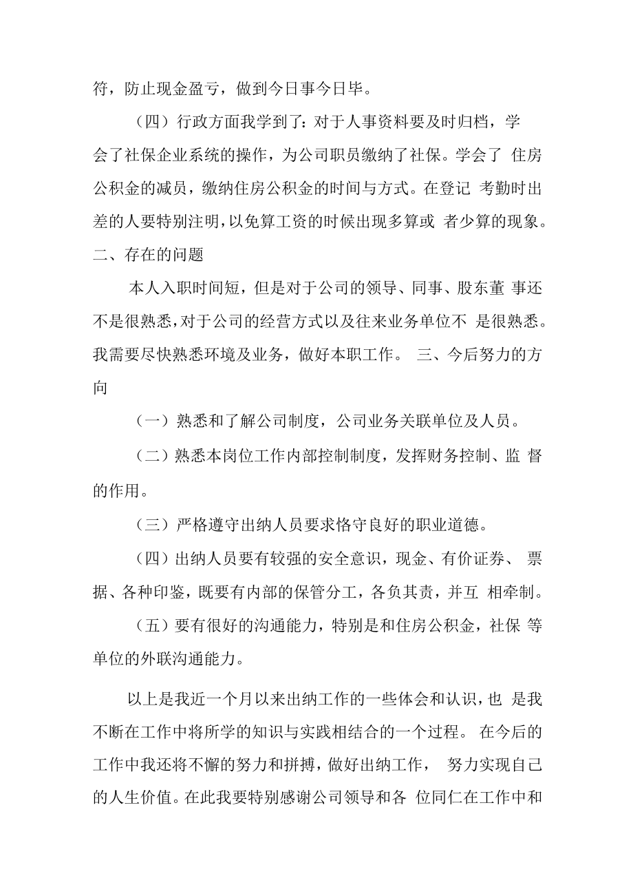 2022年财务会计个人年终工作总结.docx_第2页