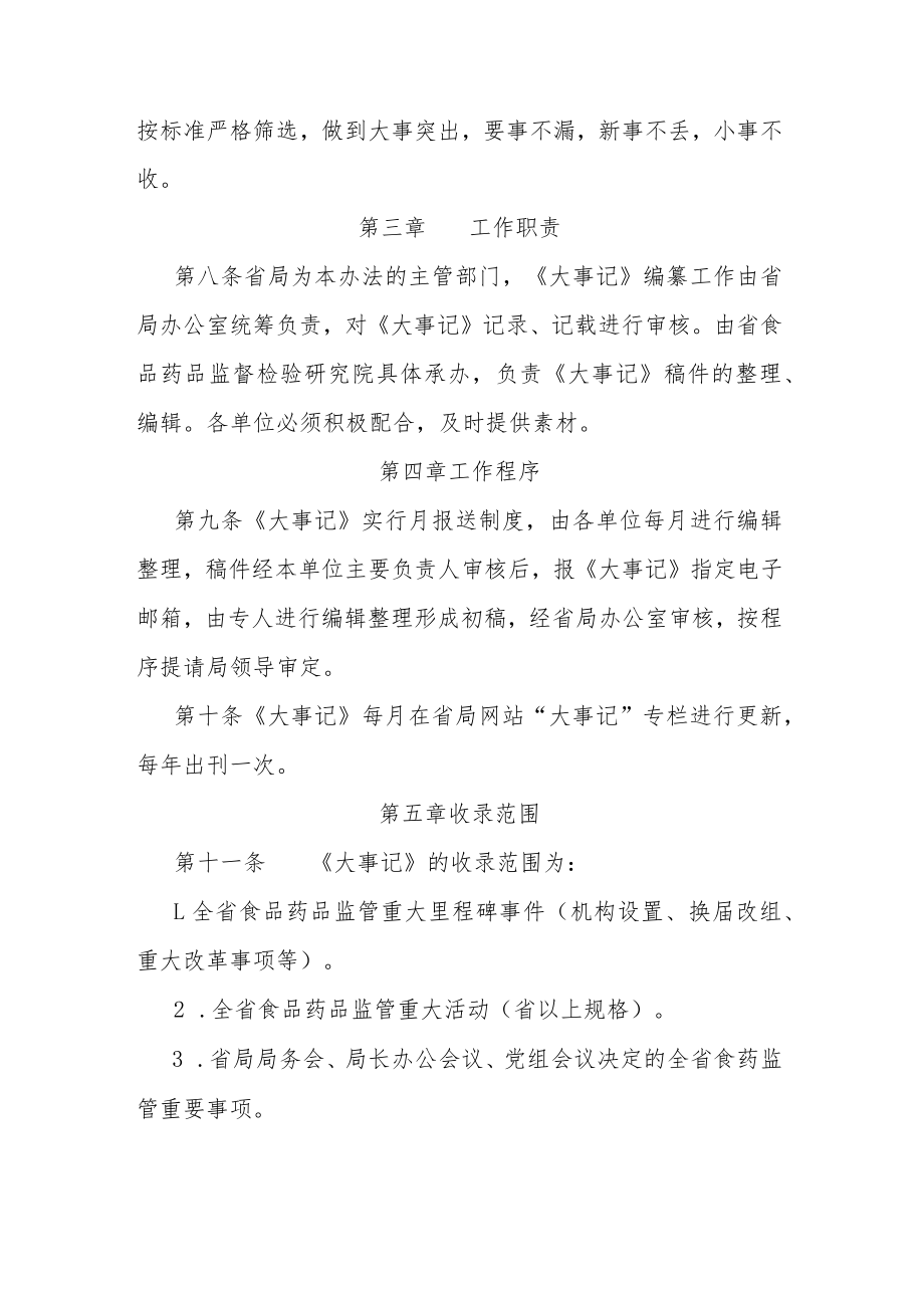 《陕西食品药品监管大事记》编纂管理办法.docx_第2页