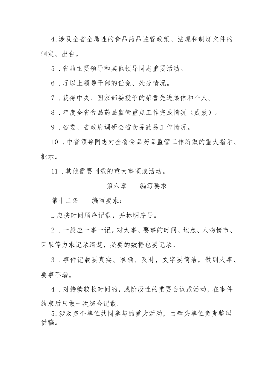《陕西食品药品监管大事记》编纂管理办法.docx_第3页