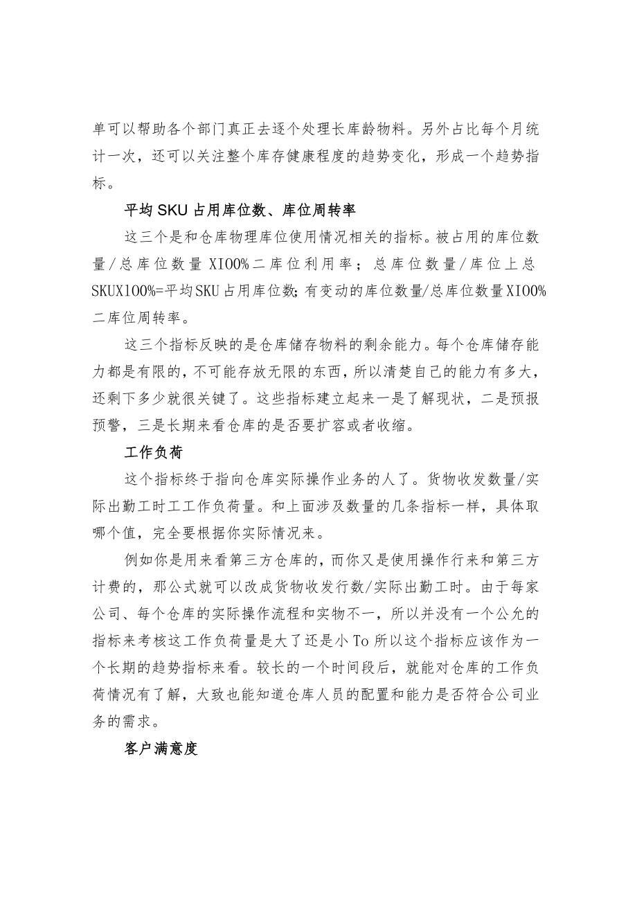 仓库管理绩效的考核指标.docx_第3页