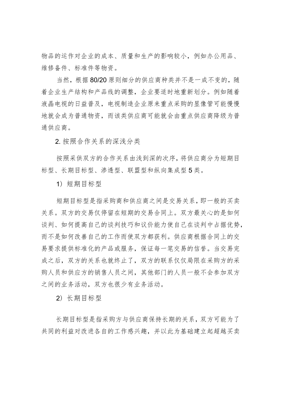 SQE的供应商分类管理.docx_第2页