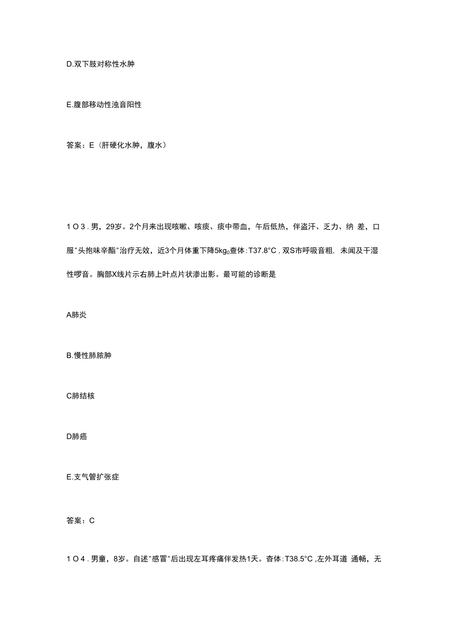 2019年乡村全科执业助理医师考试真题第一单元1０１~150题.docx_第2页