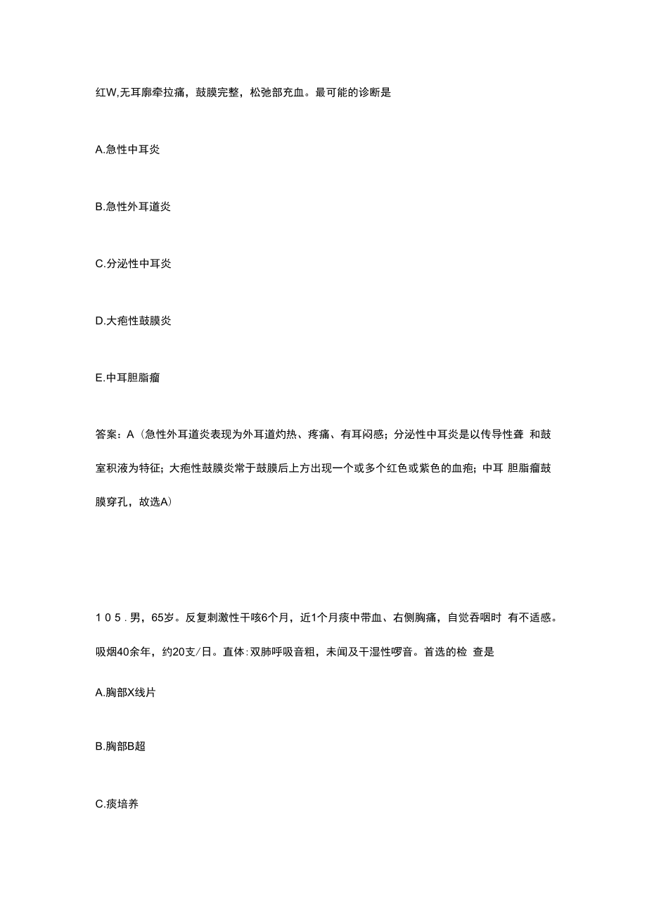 2019年乡村全科执业助理医师考试真题第一单元1０１~150题.docx_第3页