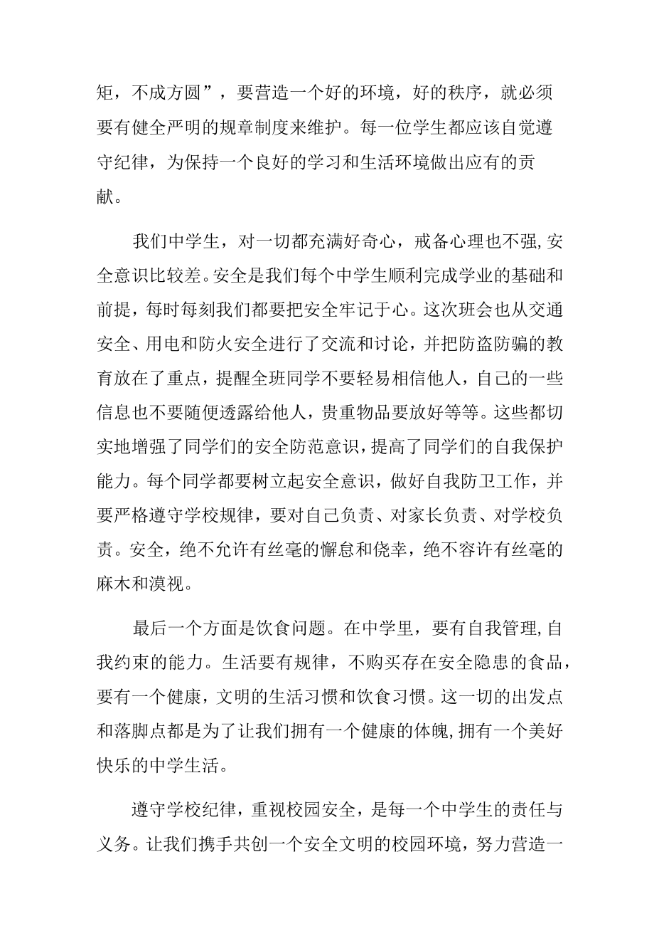 大学学校开展2023年法治教育第一课活动教案 (精品3篇).docx_第2页