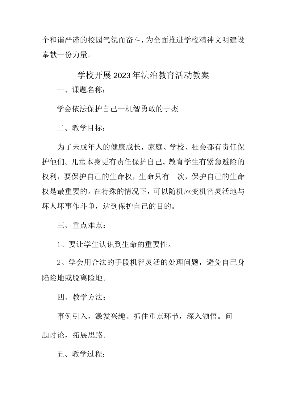 大学学校开展2023年法治教育第一课活动教案 (精品3篇).docx_第3页