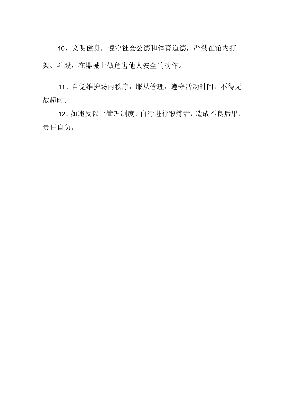 健身房管理规定.docx_第2页