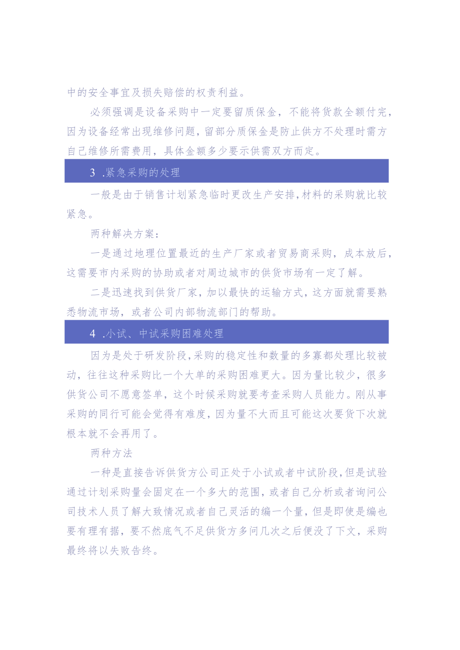 采购紧急情况汇总以及解决方案.docx_第2页