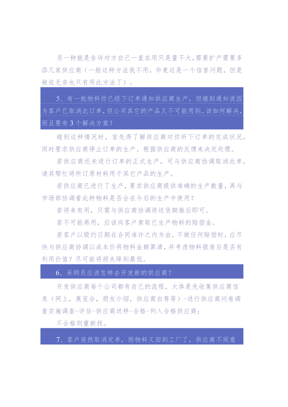 采购紧急情况汇总以及解决方案.docx_第3页