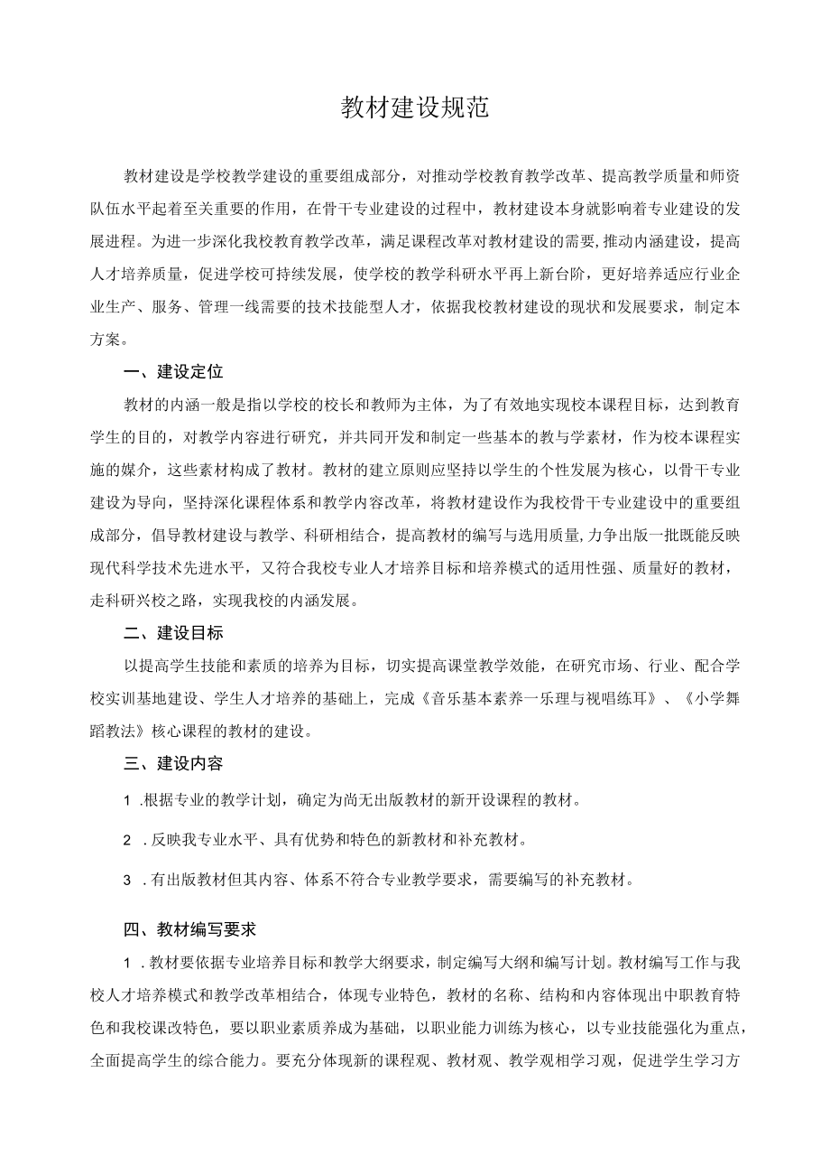 教材建设规范.docx_第1页