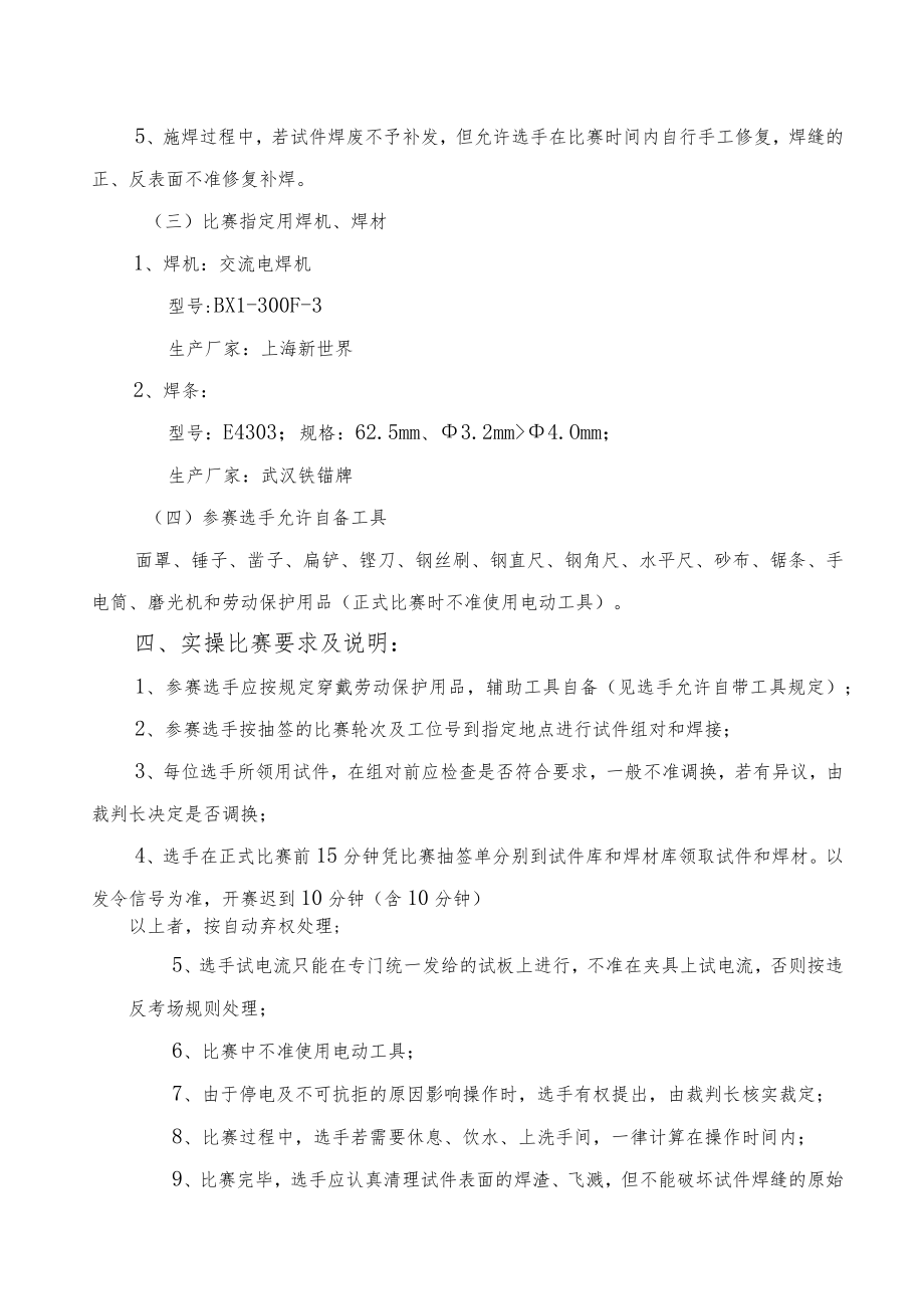 船舶机工焊接实操项目说明及评判标准.docx_第2页