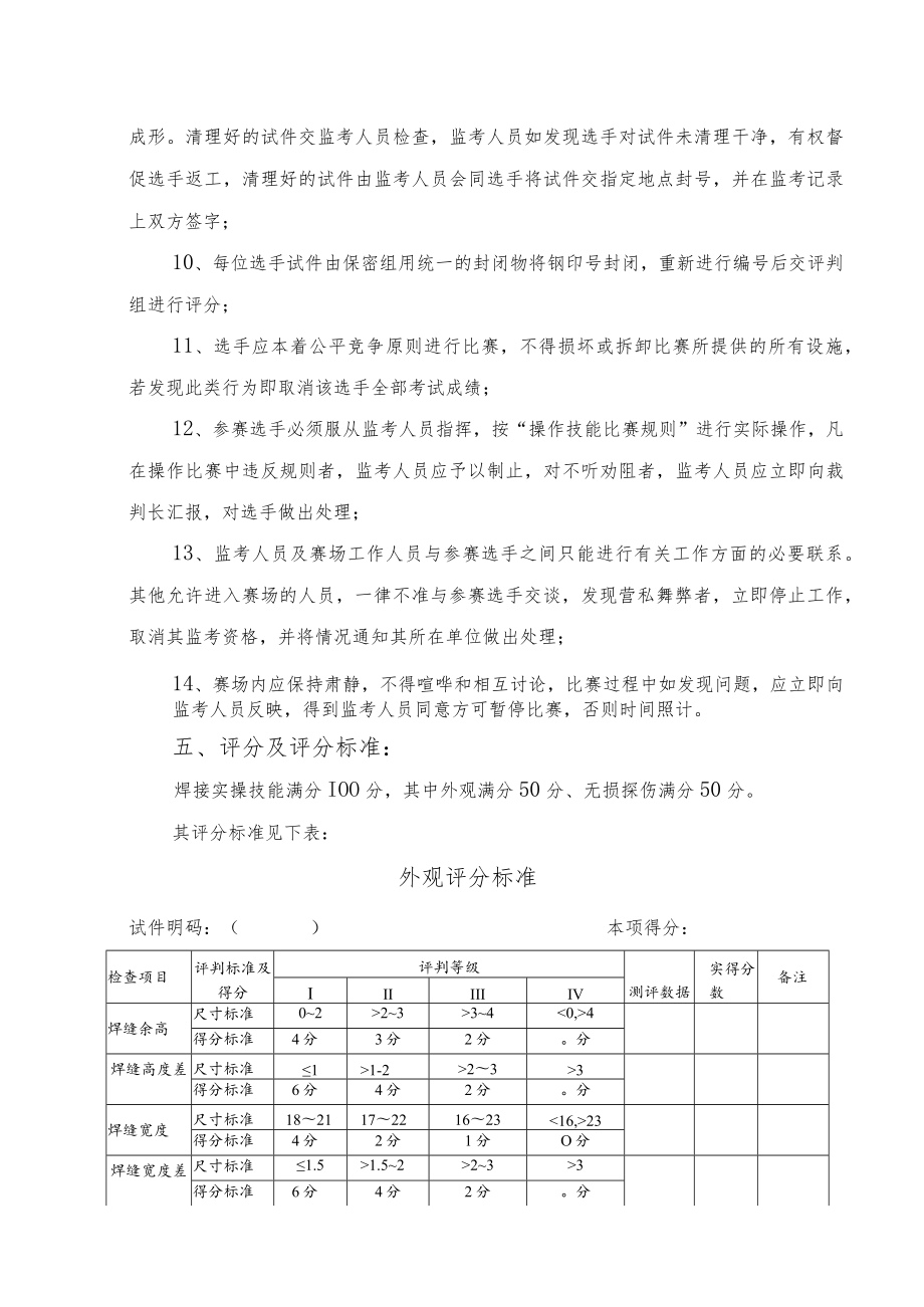 船舶机工焊接实操项目说明及评判标准.docx_第3页