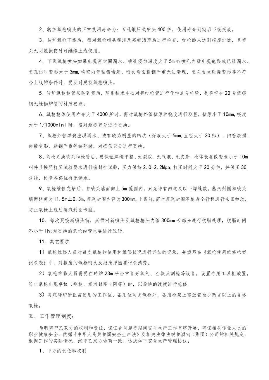 酒钢集团宏兴股份公司碳钢薄板厂2023年氧枪设备维保技术协议.docx_第2页