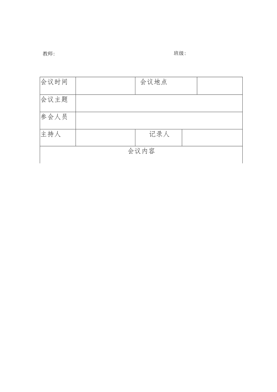 安全会议记录（13篇）.docx_第1页