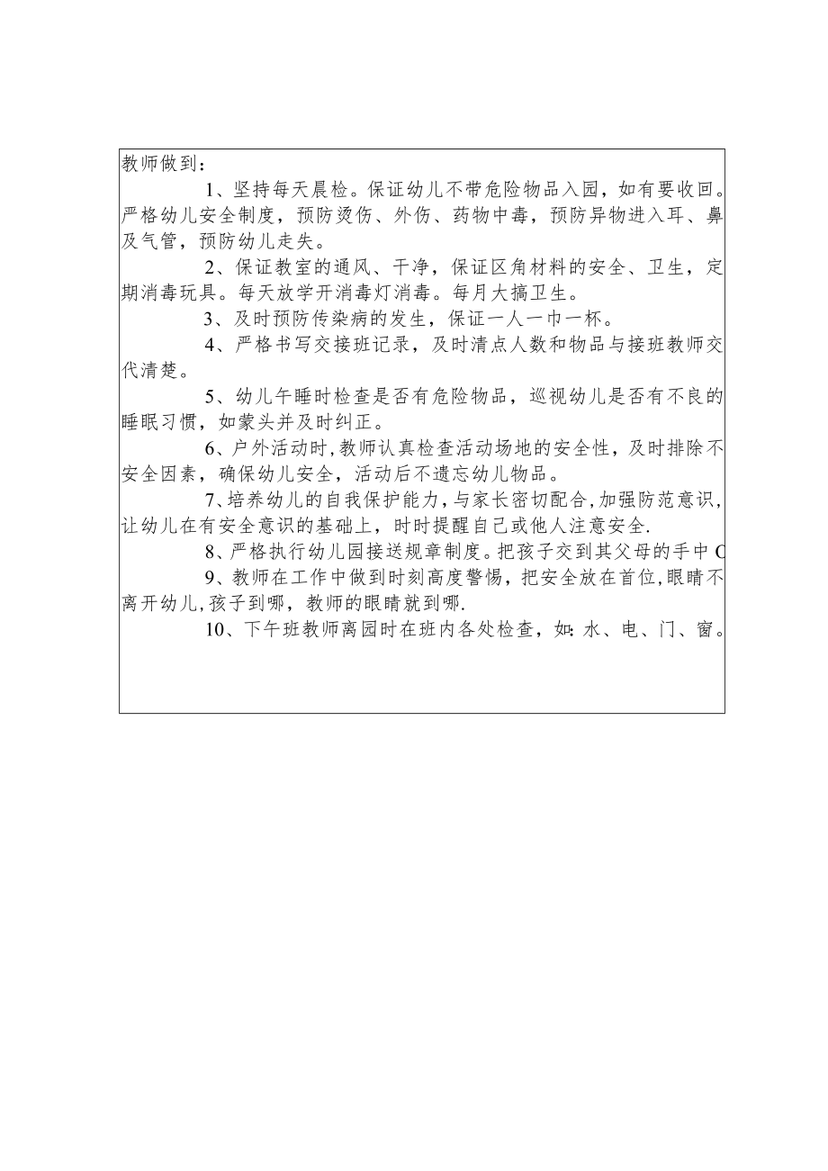 安全会议记录（13篇）.docx_第2页