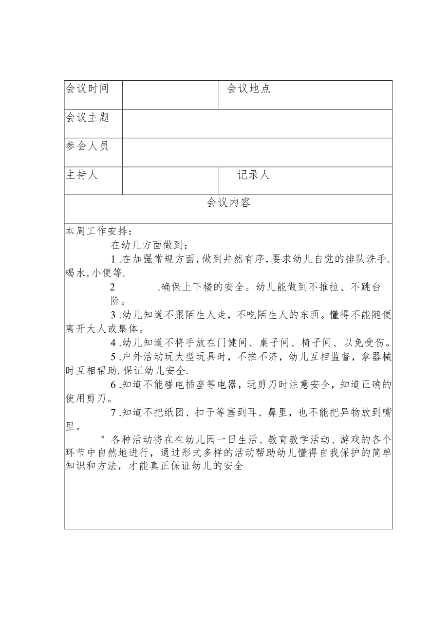 安全会议记录（13篇）.docx_第3页