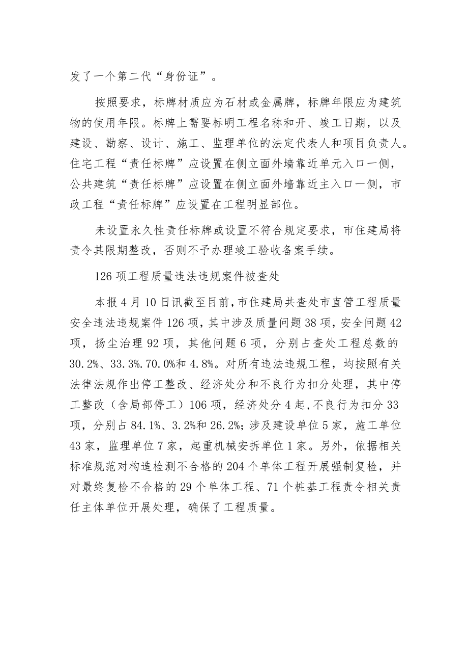 建筑工程质量五方要终身负责.docx_第2页