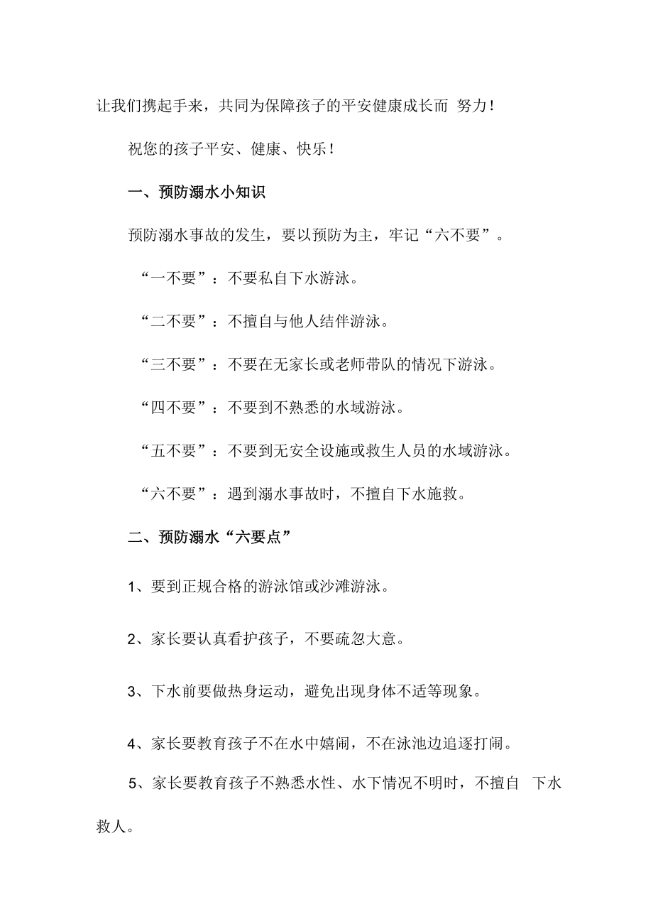 2023年学校防溺水致家长的一封信汇编5篇 (精品).docx_第2页