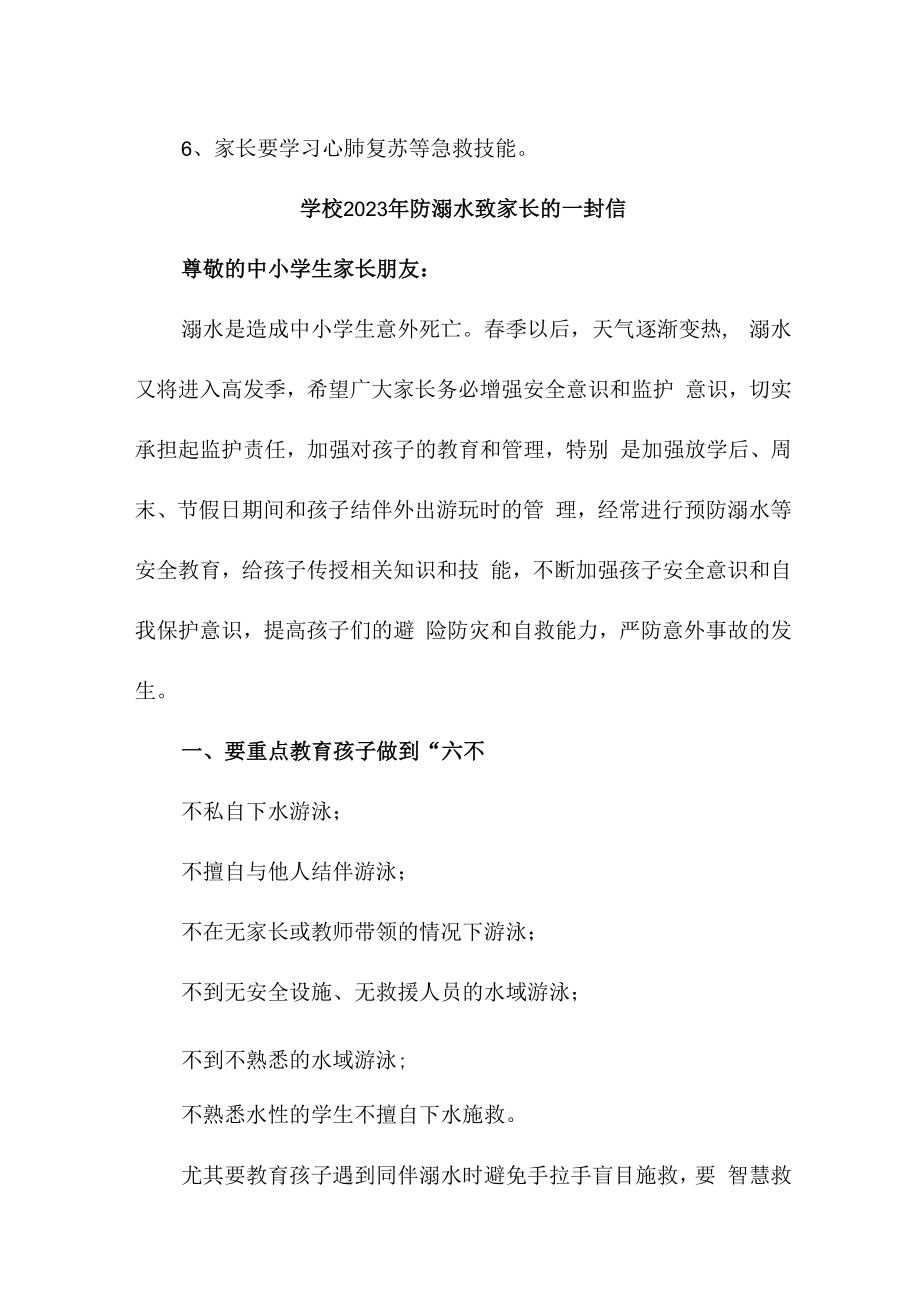 2023年学校防溺水致家长的一封信汇编5篇 (精品).docx_第3页