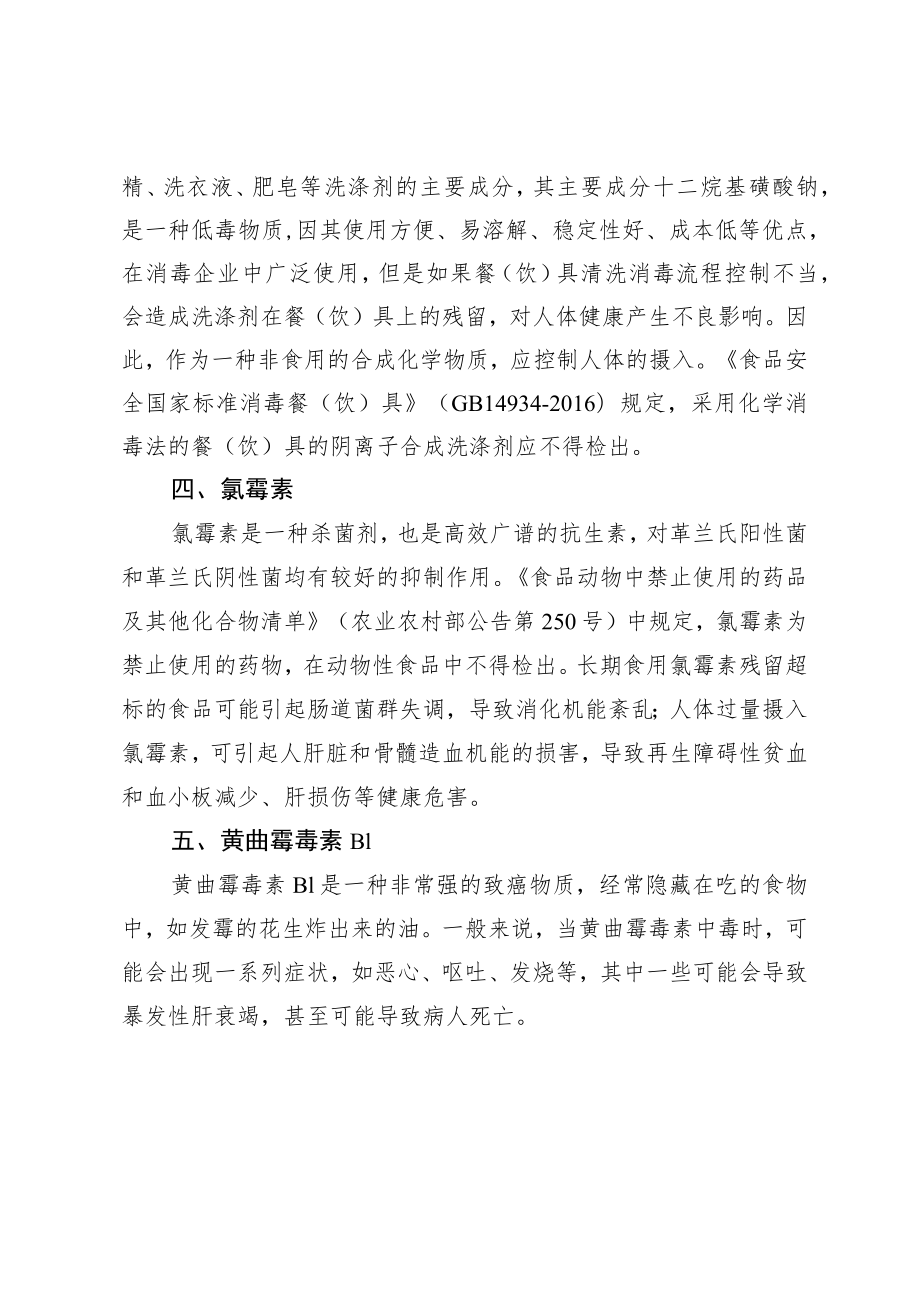 部分不合格检验项目说明.docx_第2页