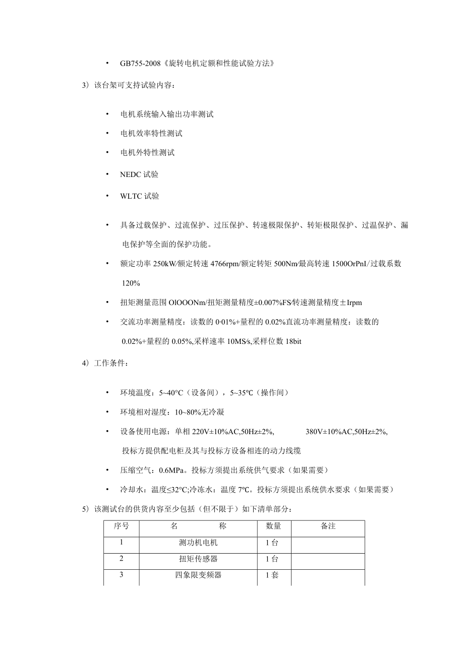 第四章用户需求.docx_第2页