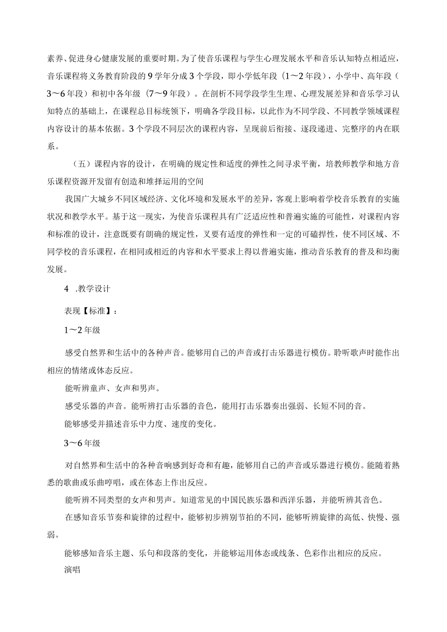 《小学教育音乐》课程标准.docx_第3页