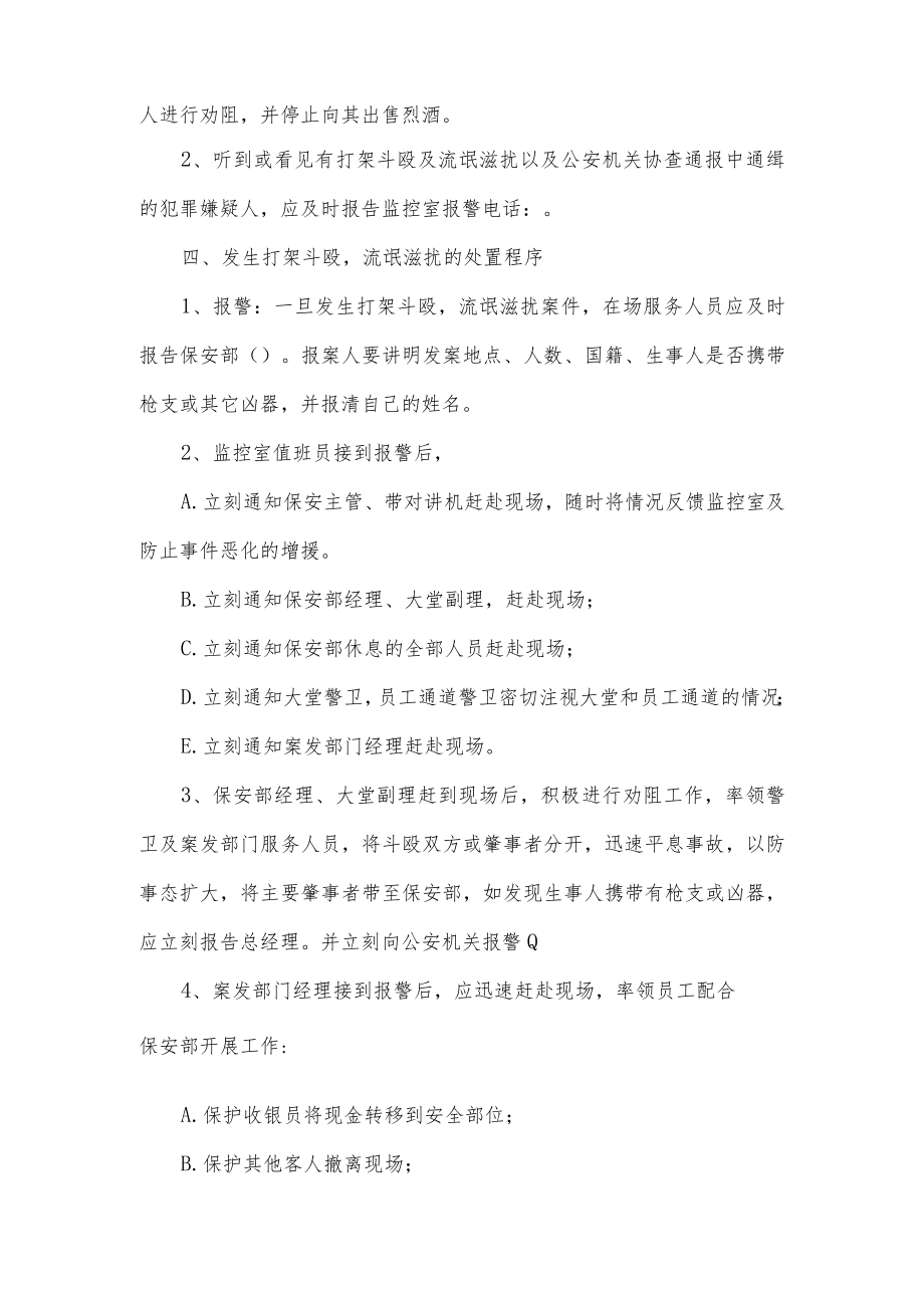 酒店打架斗殴应急处理预案.docx_第2页