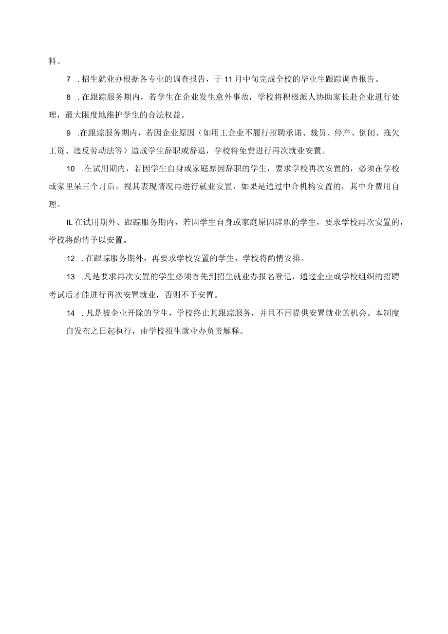 毕业生信息化管理制度.docx_第2页