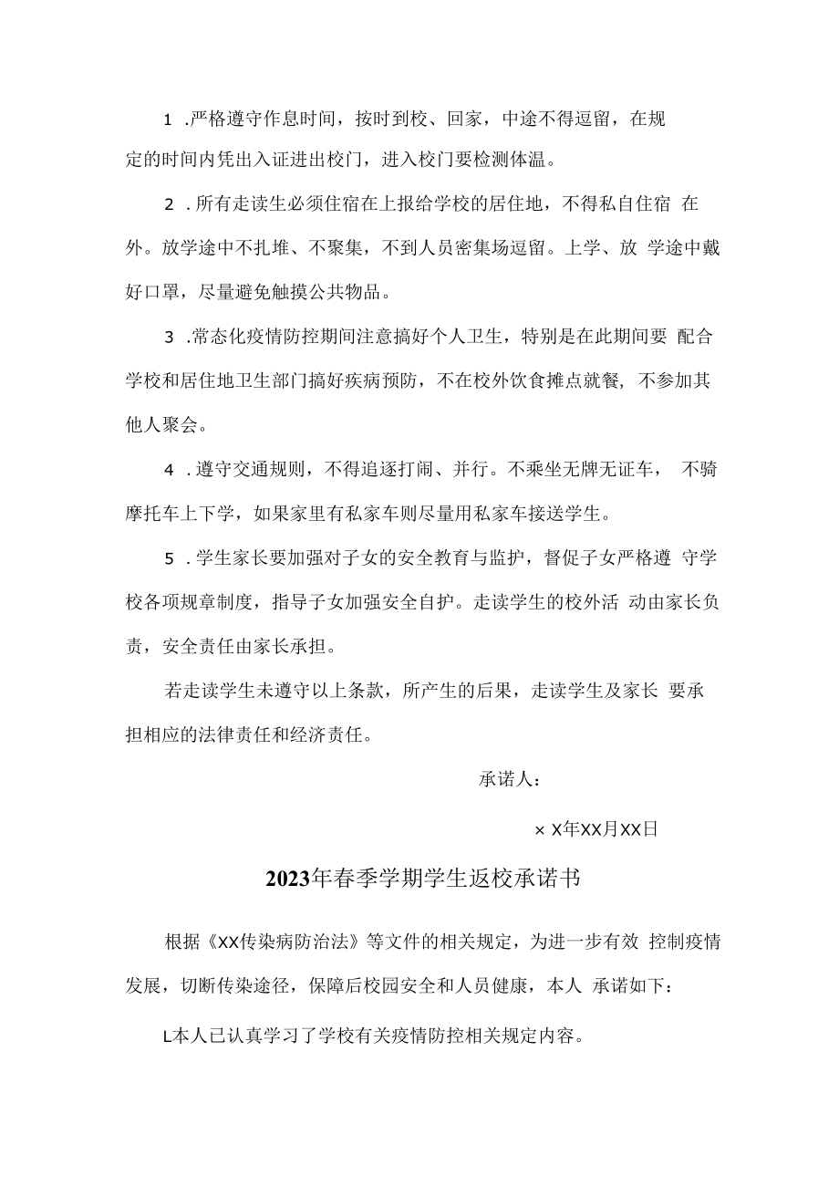 2023年春季学期学生返校承诺书 (精品3篇).docx_第2页