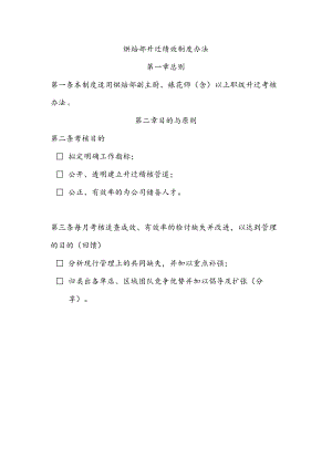 烘焙部升迁绩效制度办法.docx