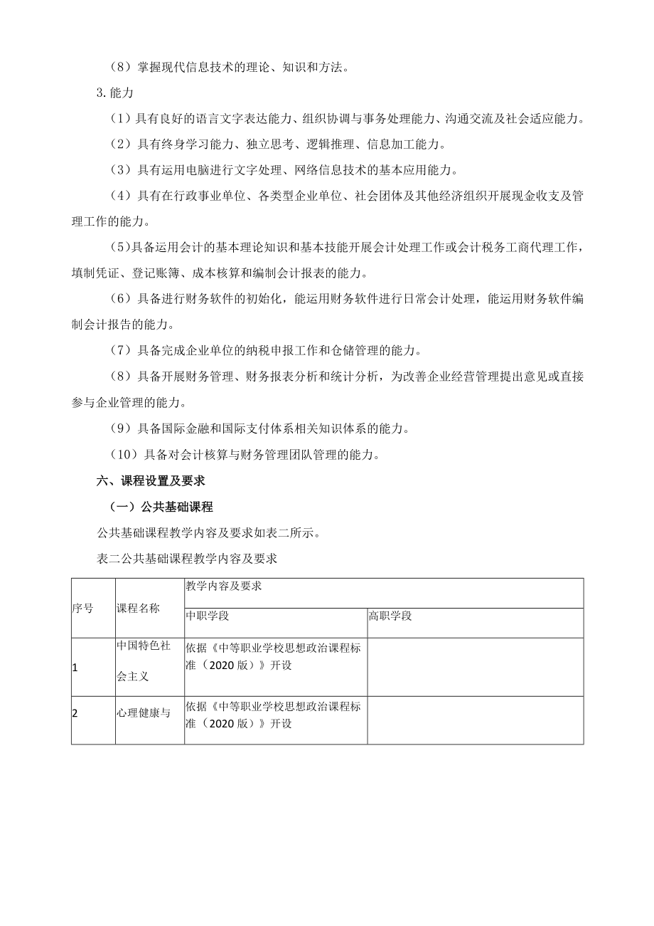 大数据与会计专业中高职贯通五年一体化人才培养方案.docx_第3页