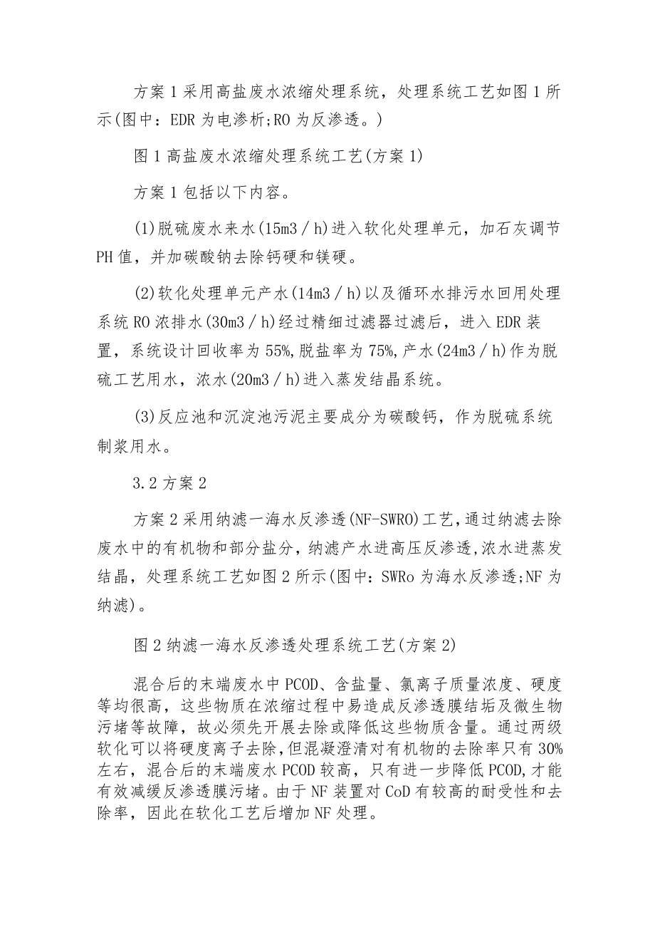 火力发电厂废水零排放技术方案.docx_第3页