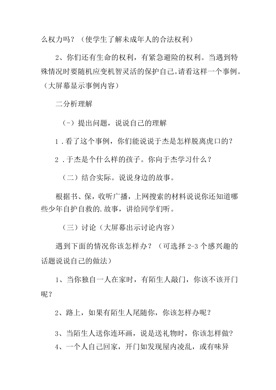 大学学校开展2023年法治教育第一课活动教案 (最新3篇).docx_第2页