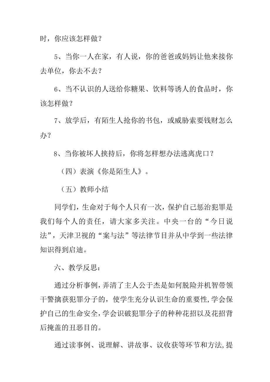 大学学校开展2023年法治教育第一课活动教案 (最新3篇).docx_第3页