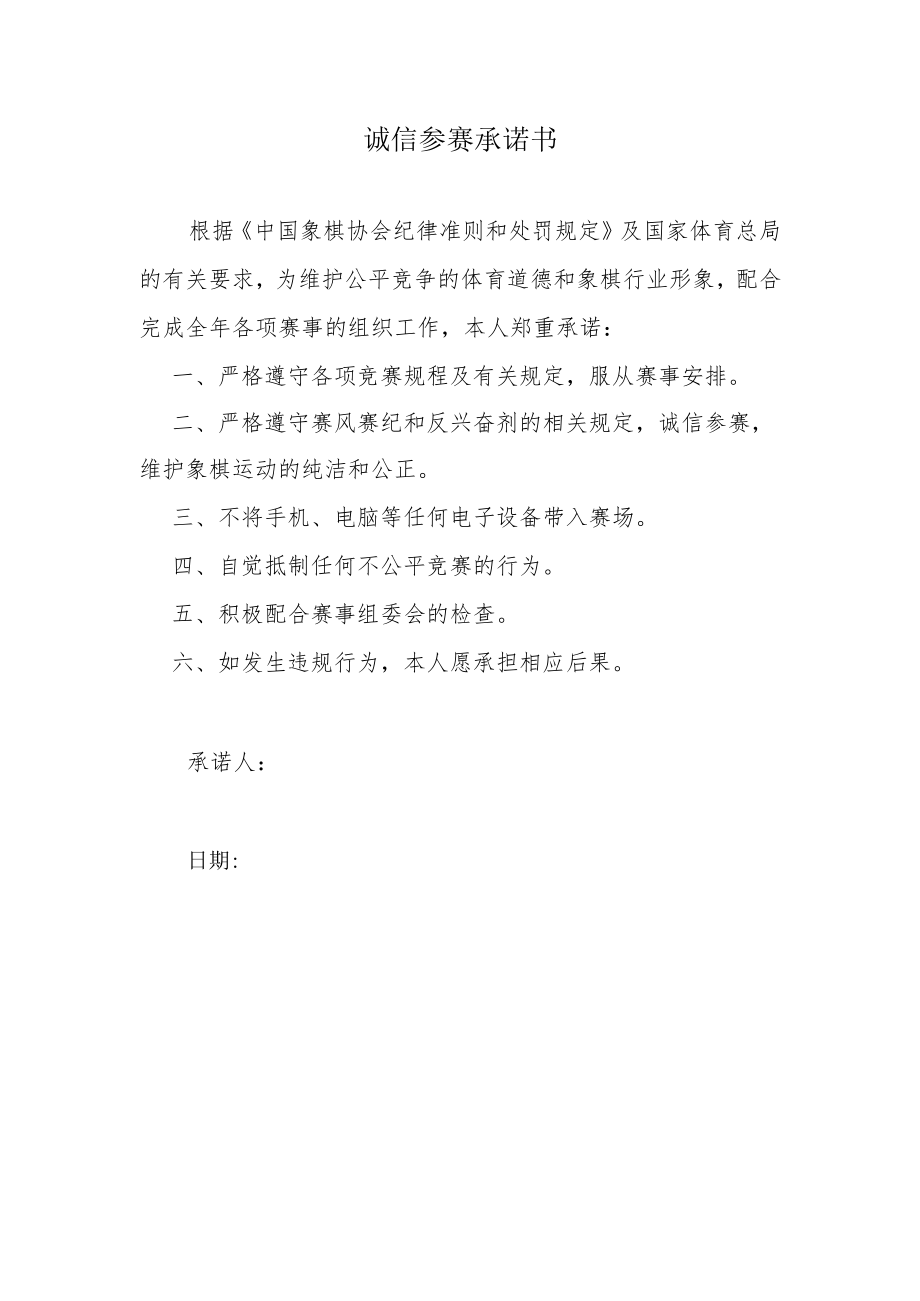 诚信参赛承诺书.docx_第1页