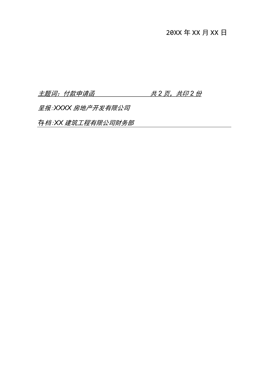 建筑工程项目付款申请函.docx_第3页