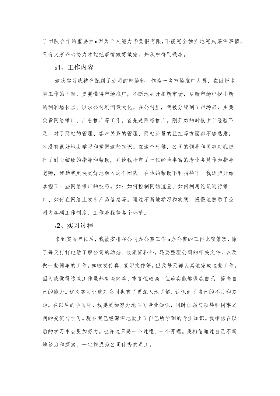 公司员工实习报告.docx_第2页